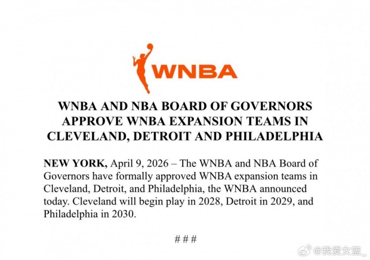 赛事新闻-持续扩军！克利夫兰/底特律/费城三支新球队即将加入WNBA
