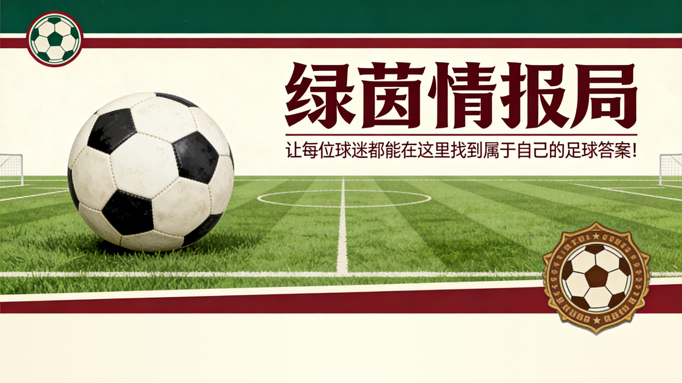 国际足联-巴黎传奇:1979年国米希望引进我和普拉蒂尼,并搭档锋线